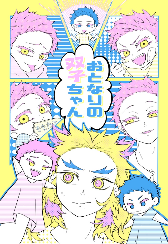 おとなりの双子ちゃん ※全文WEB公開しております。