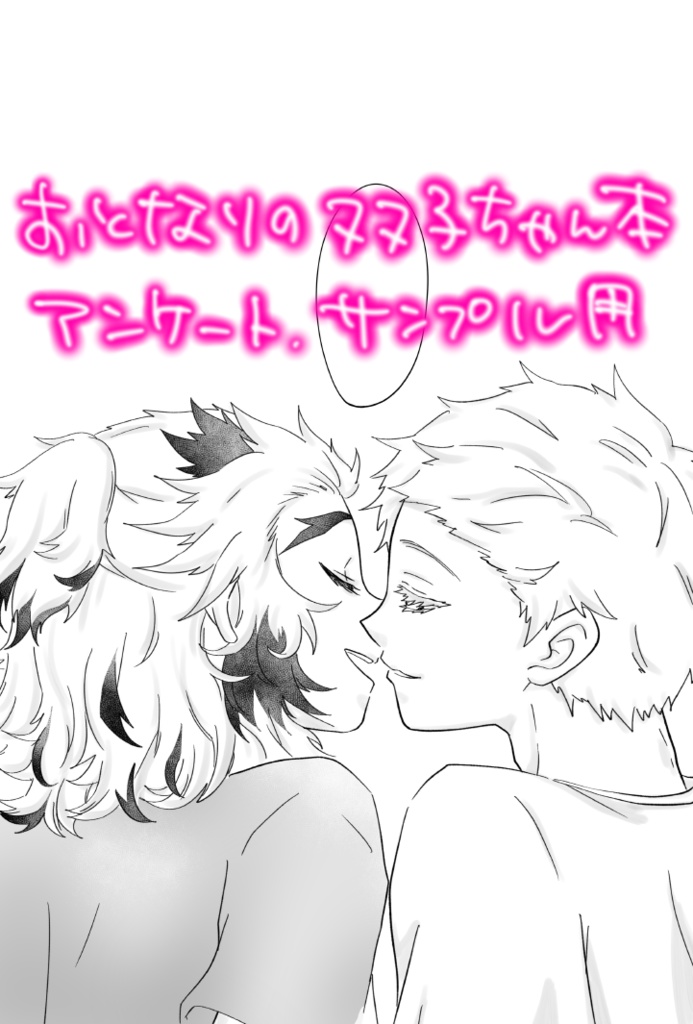 おとなりの双子ちゃん ※全文WEB公開しております。