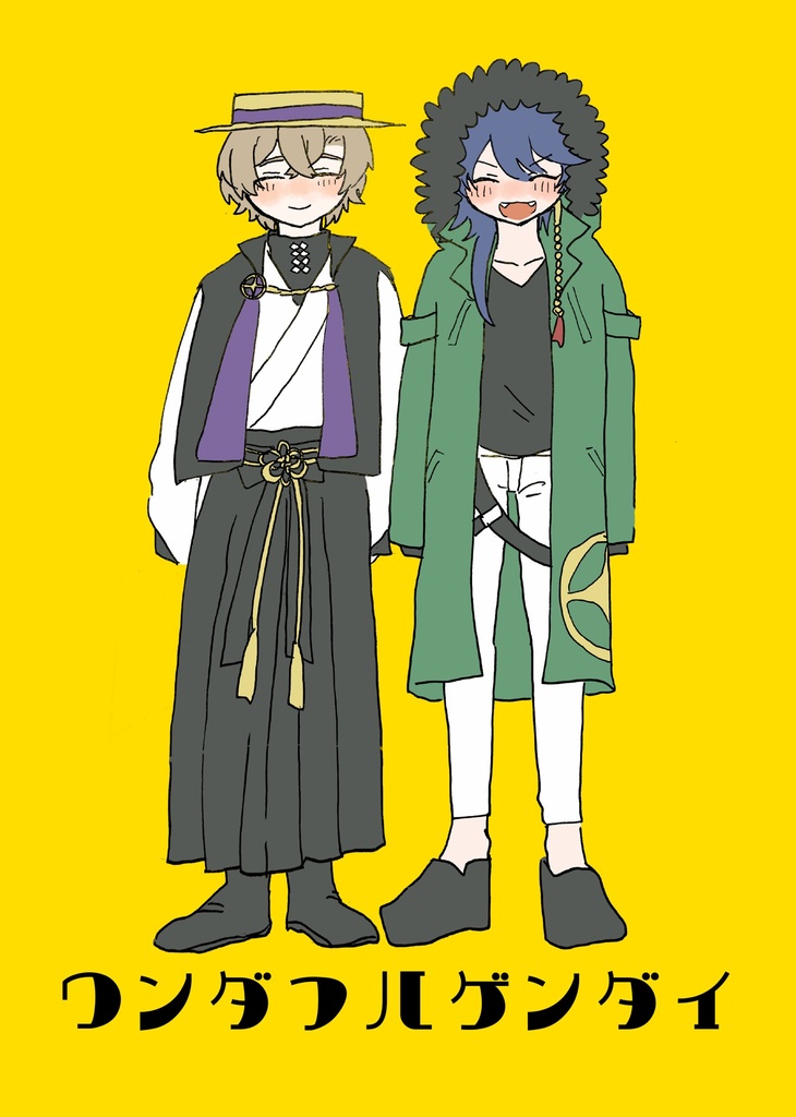 【匿名配送】ワンダフルゲンダイ