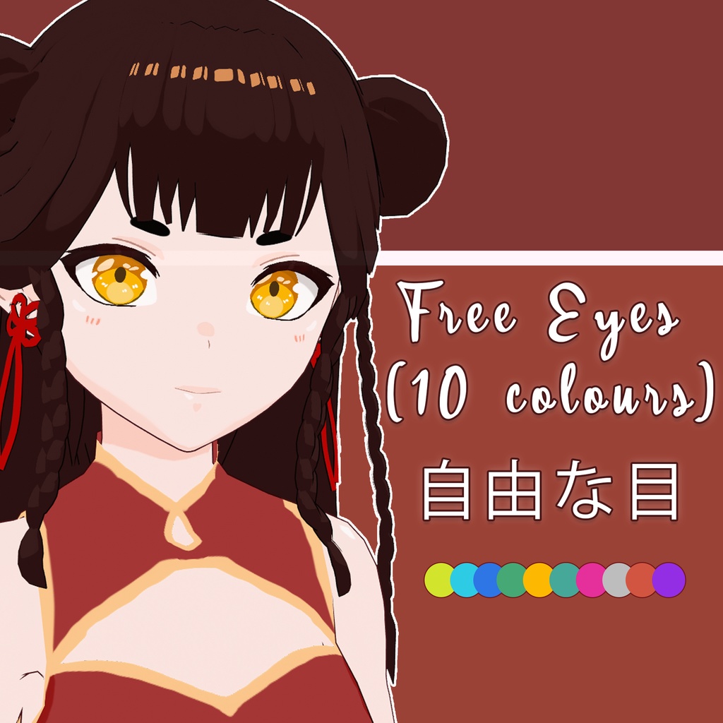 自由な目||Free Eye texture