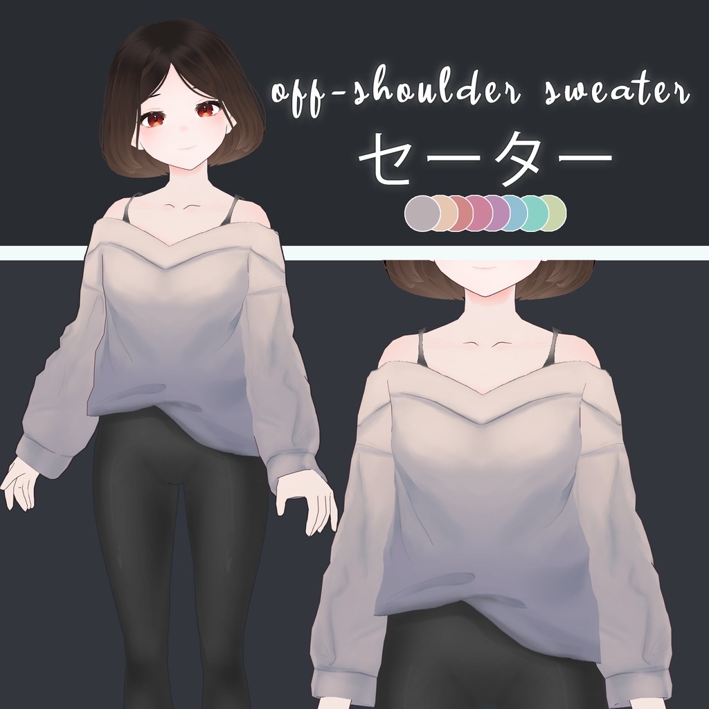 セーター||Off-Shoulder Sweater