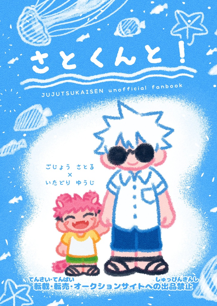 さとくんと！(匿名配送)