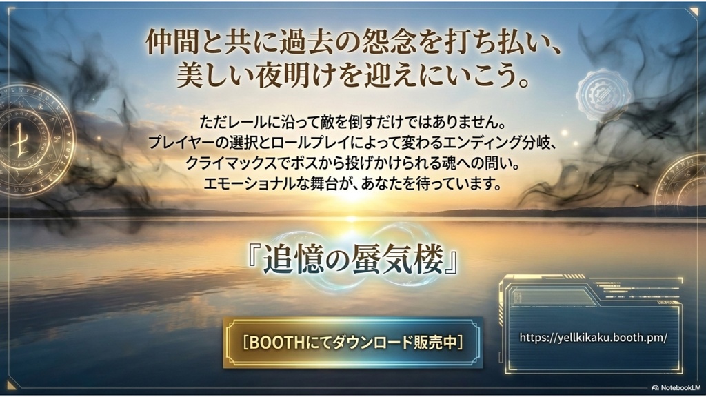 神我狩シナリオ 『追憶の蜃気楼』体験版