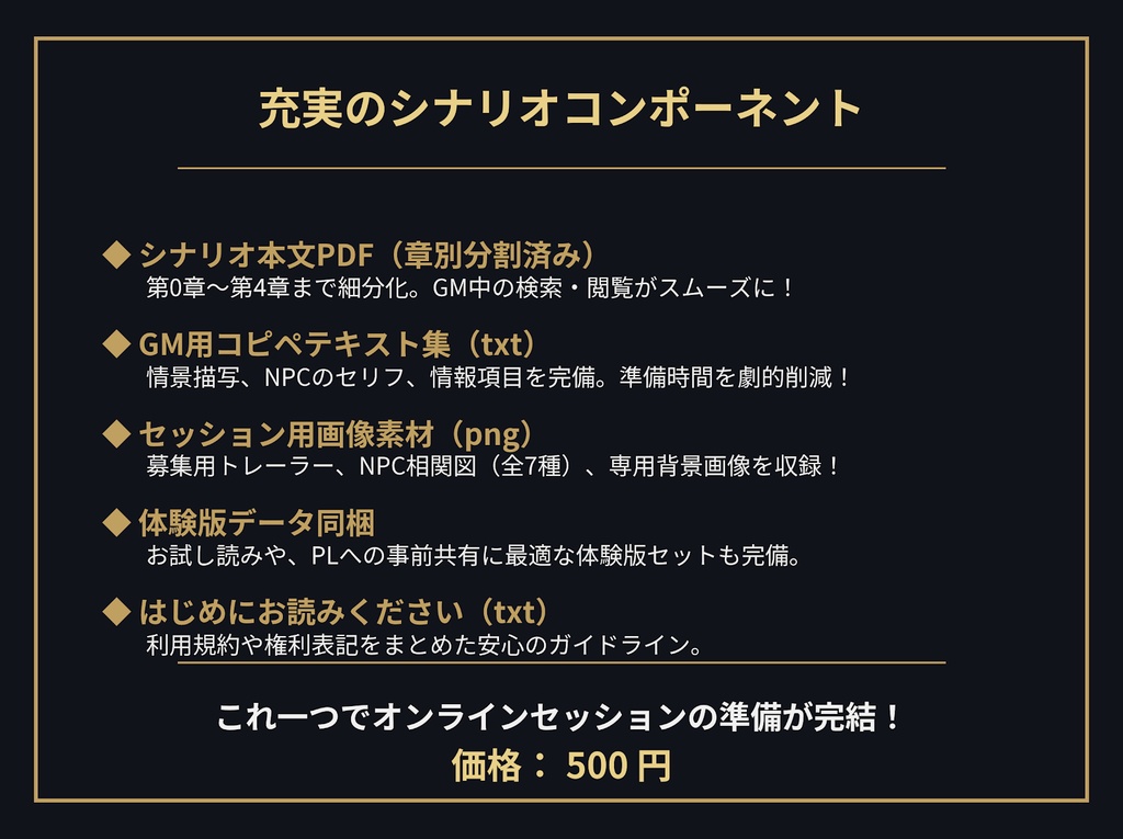 神我狩シナリオ『暴食のエデン』【SPLL:E243005】