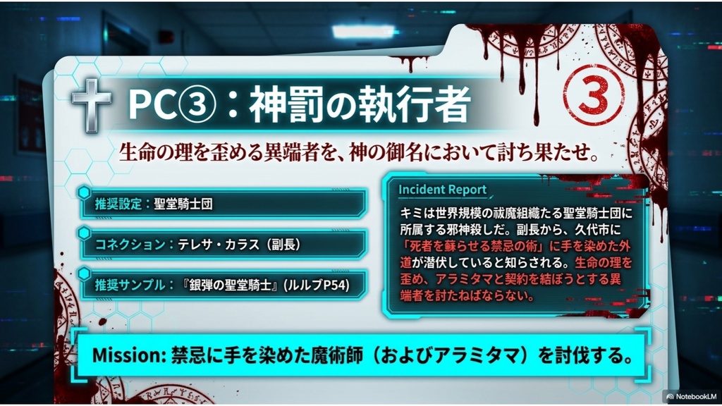 神我狩 シナリオ『妄執の蘇生病棟』【SPLL:E243006】