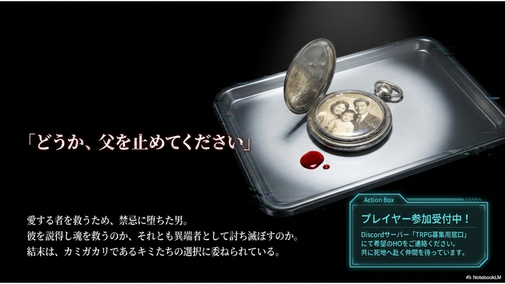 神我狩 シナリオ『妄執の蘇生病棟』【SPLL:E243006】