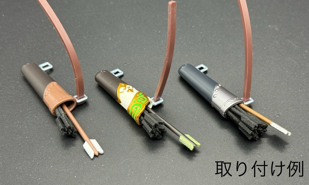 MGQ-099 矢筒の束尻3種セット