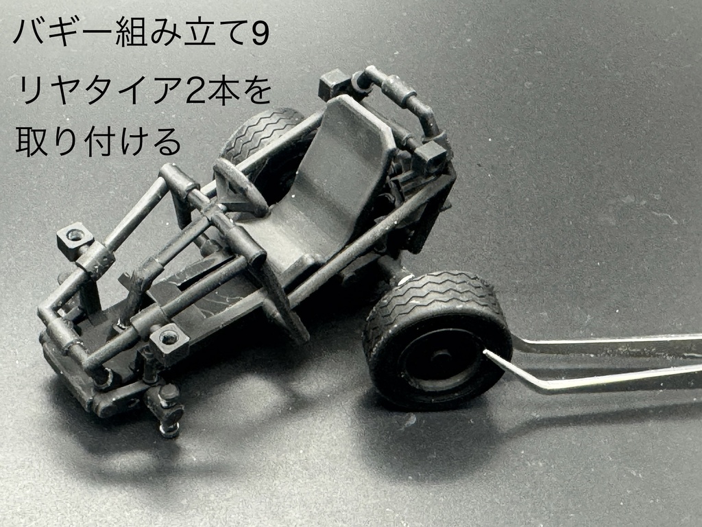 MLT-046 フレームバギー