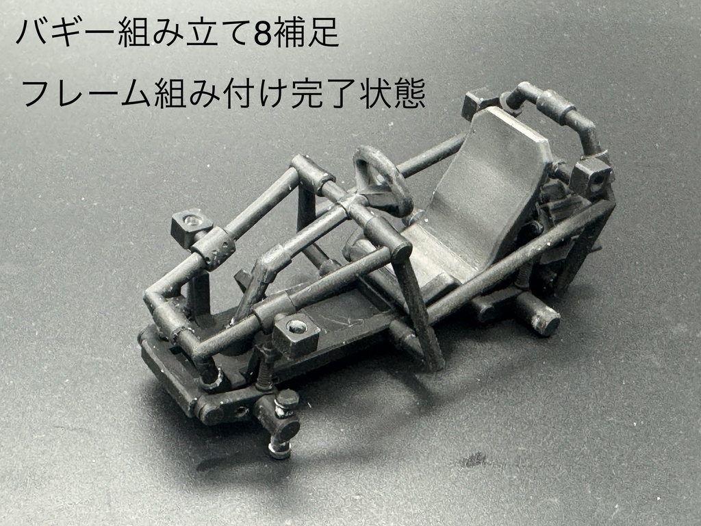 MLT-046 フレームバギー