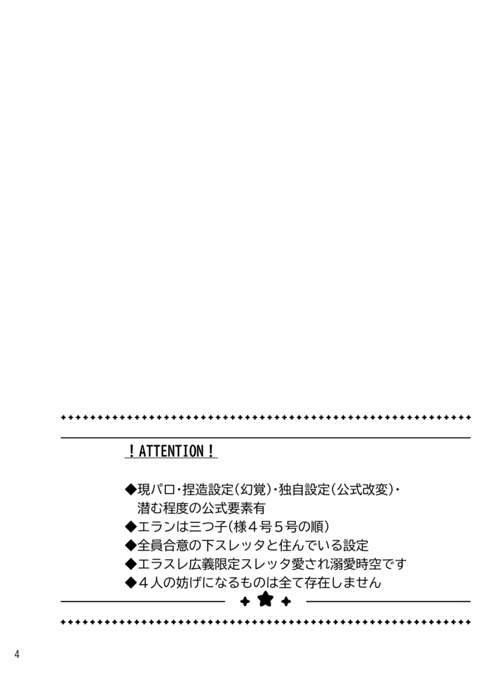 ケレス家のある1日