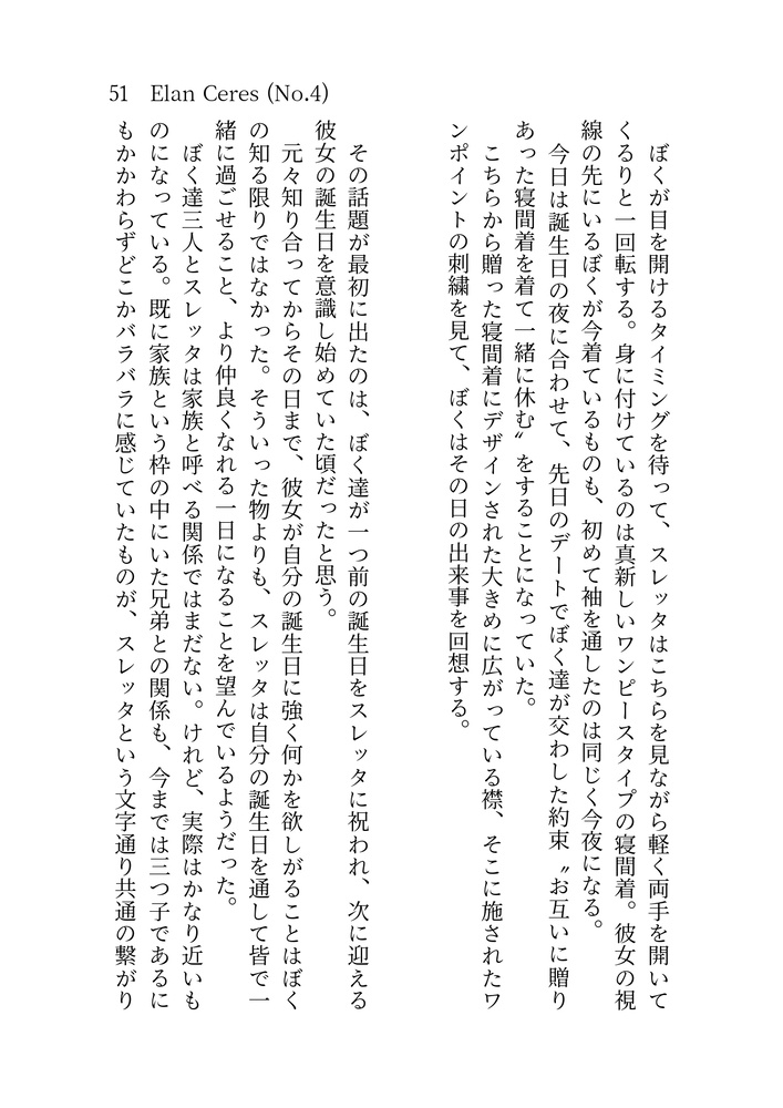 ケレス家のある1日