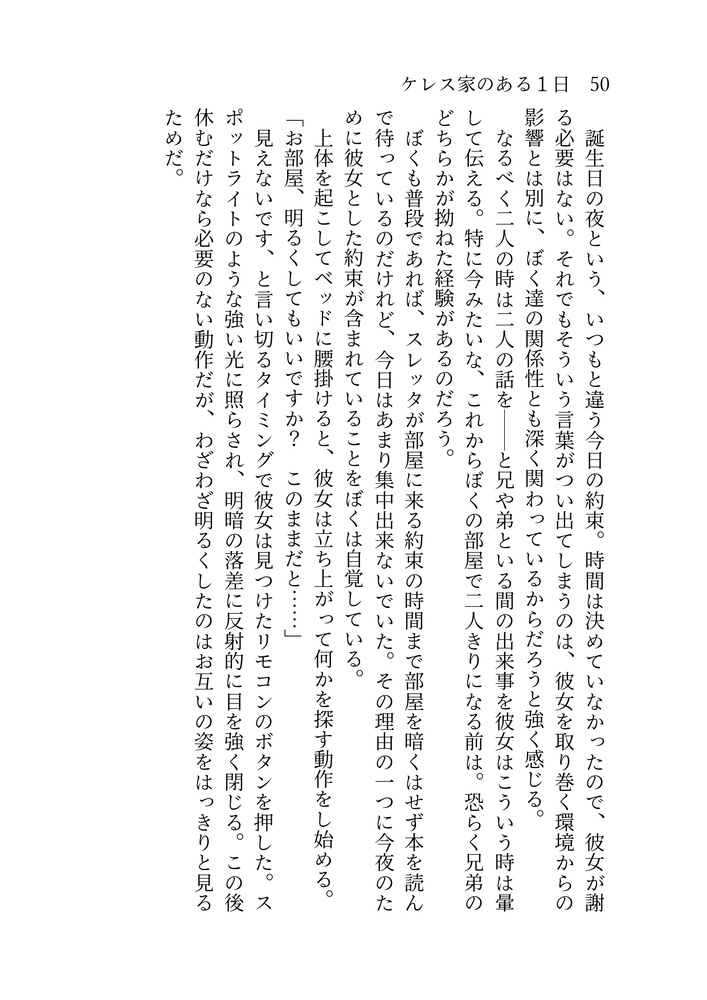 ケレス家のある1日