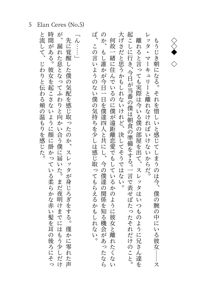 ケレス家のある1日