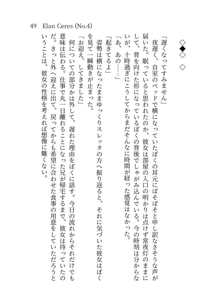ケレス家のある1日