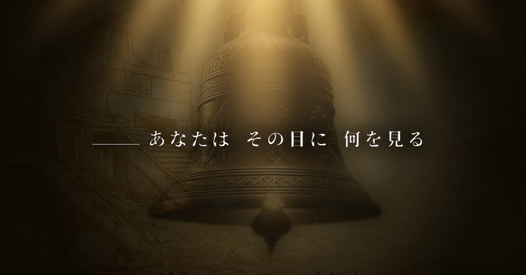 CoCTRPG 「誰ガ為ニ鐘ハ鳴ル」SPLL:E193209