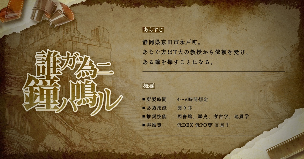 CoCTRPG 「誰ガ為ニ鐘ハ鳴ル」SPLL:E193209