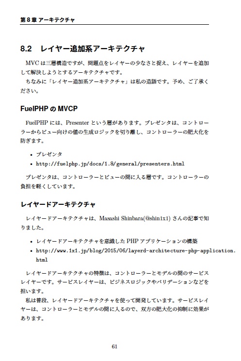 PHP中級者を目指す 〜言語を使いこなすための本〜