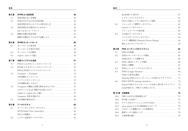 PHP中級者を目指す 〜言語を使いこなすための本〜