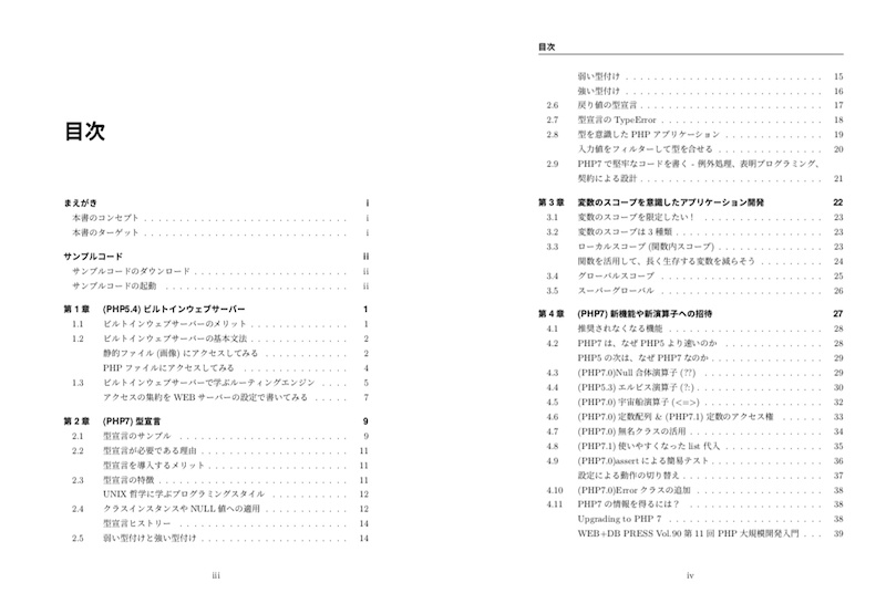 PHP中級者を目指す 〜言語を使いこなすための本〜