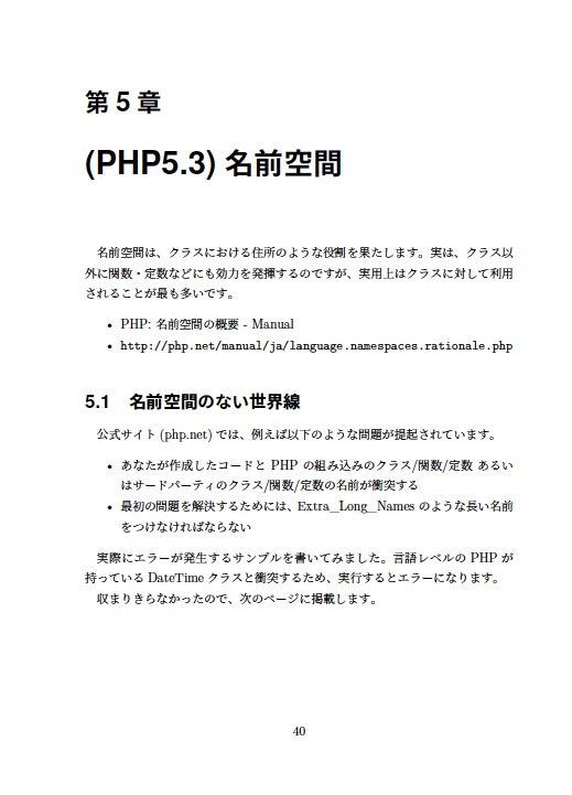 PHP中級者を目指す 〜言語を使いこなすための本〜