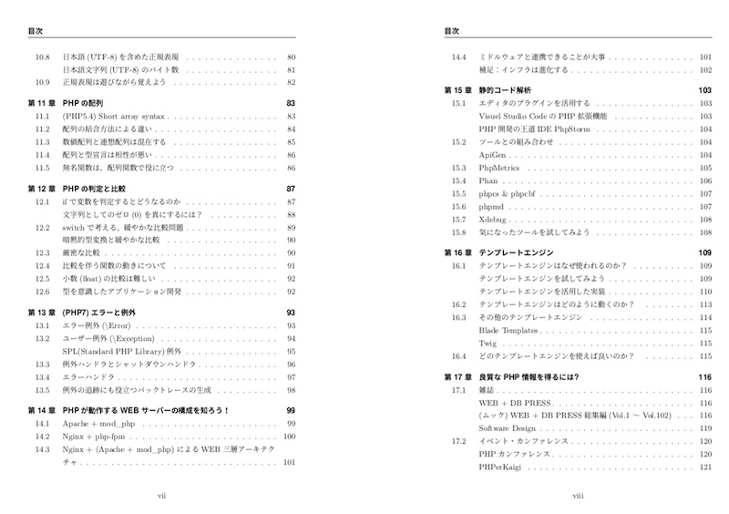 PHP中級者を目指す 〜言語を使いこなすための本〜