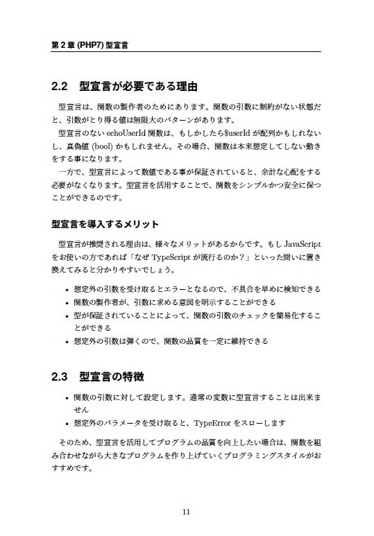 PHP中級者を目指す 〜言語を使いこなすための本〜