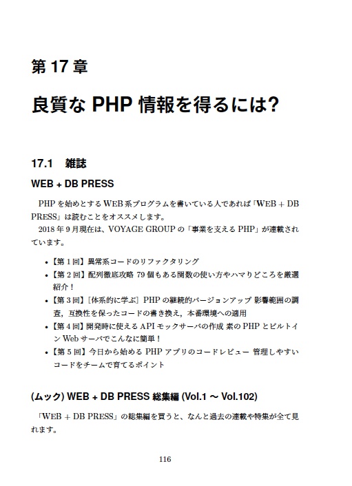 PHP中級者を目指す 〜言語を使いこなすための本〜