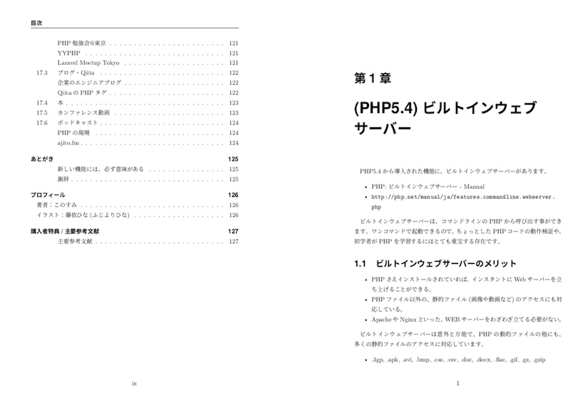 PHP中級者を目指す 〜言語を使いこなすための本〜