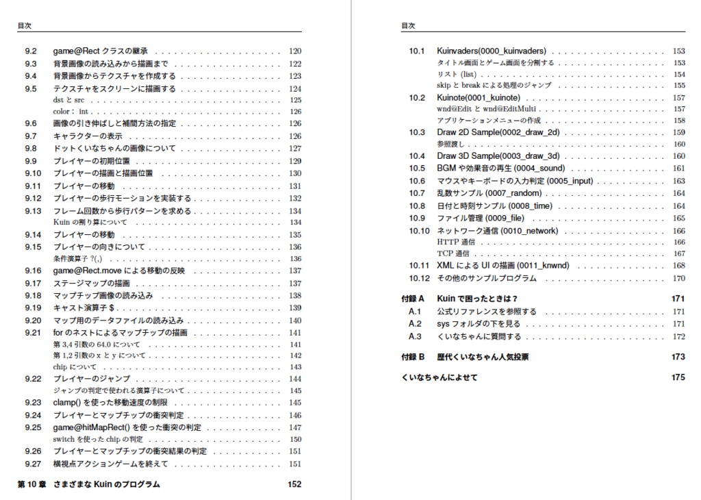 Kuinプログラミング入門 くいなちゃんとはじめるゲーム& 実用アプリ開発