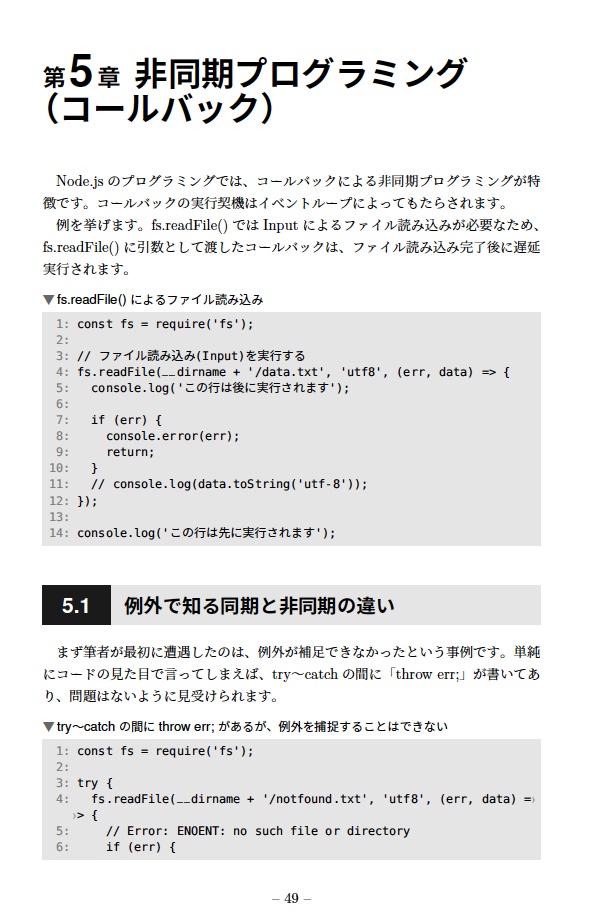 Node.js中級者を目指す