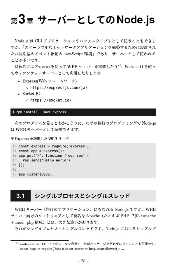 Node.js中級者を目指す