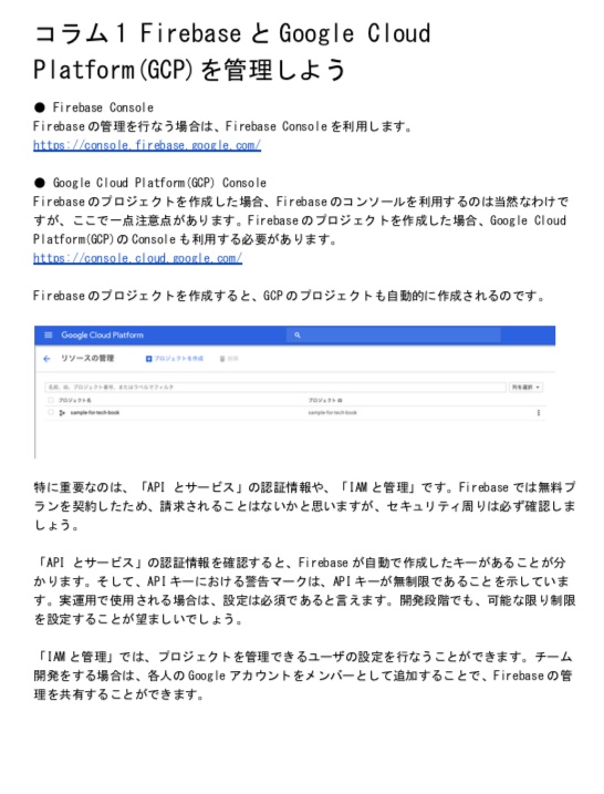 Firebase Realtime Database と React.js で始めるリアルタイム アプリケーション入門