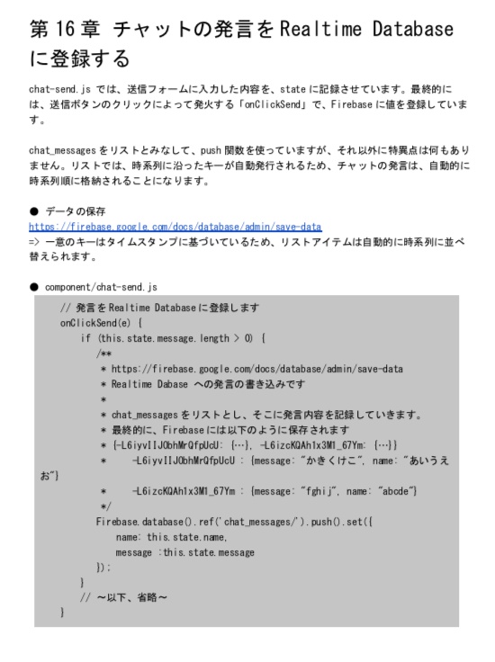 Firebase Realtime Database と React.js で始めるリアルタイム アプリケーション入門