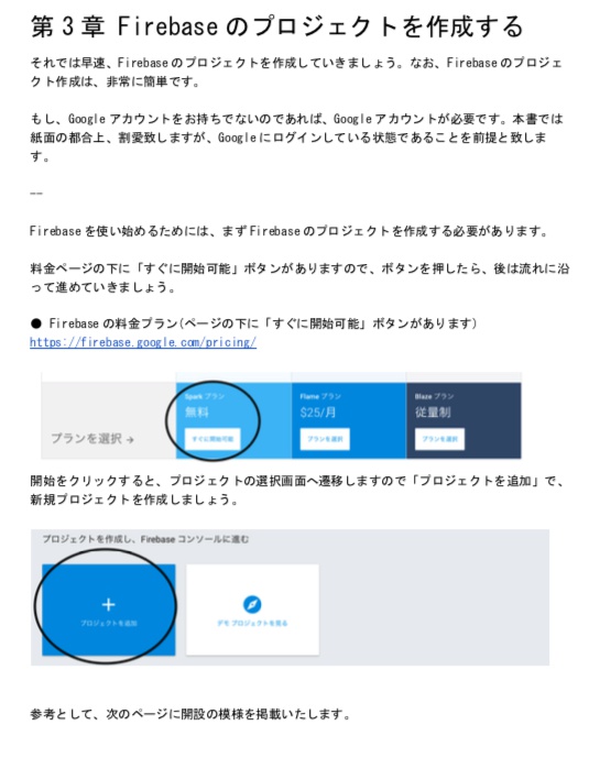 Firebase Realtime Database と React.js で始めるリアルタイム アプリケーション入門