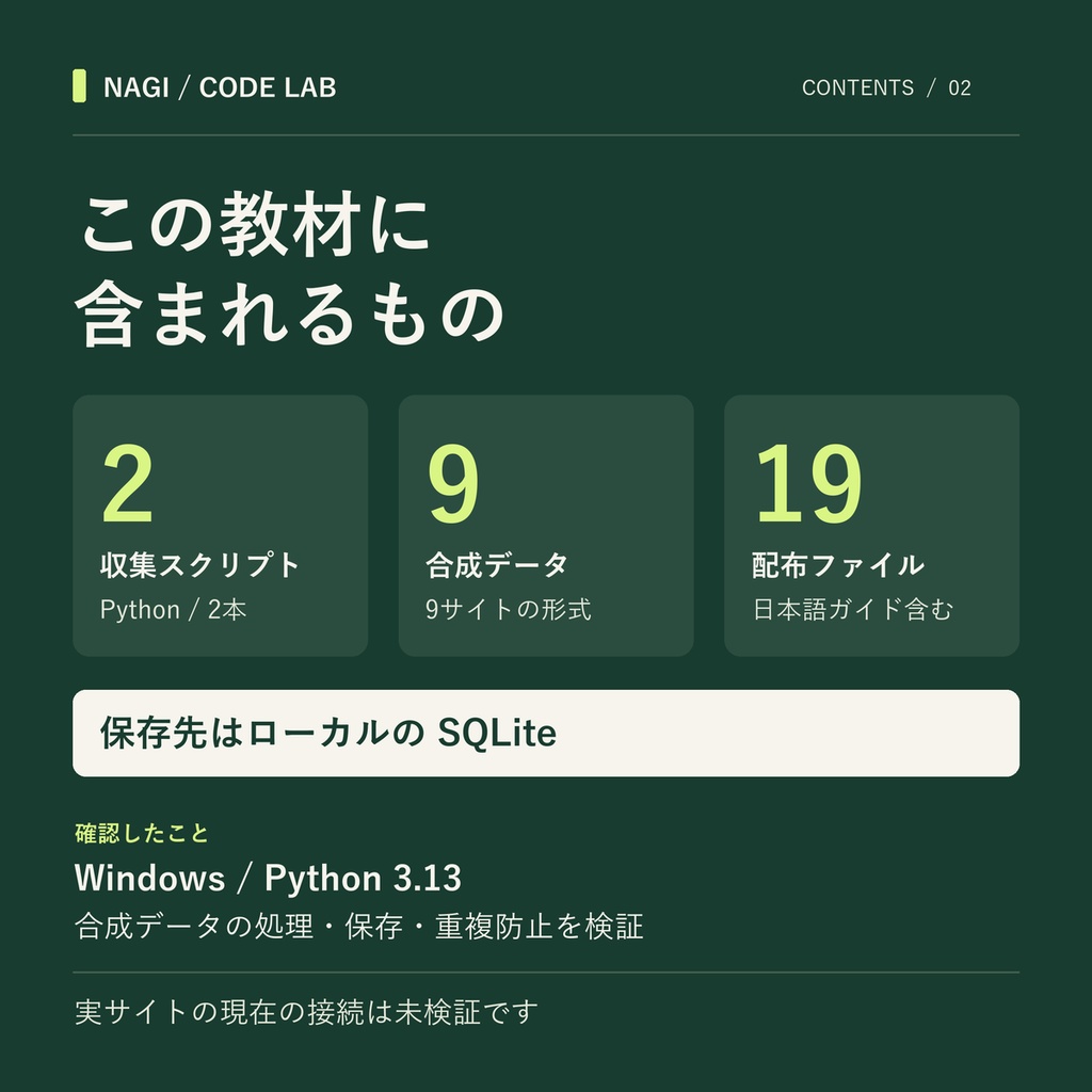 【無料サンプルあり】Python求人収集コード教材|SQLite・重複防止