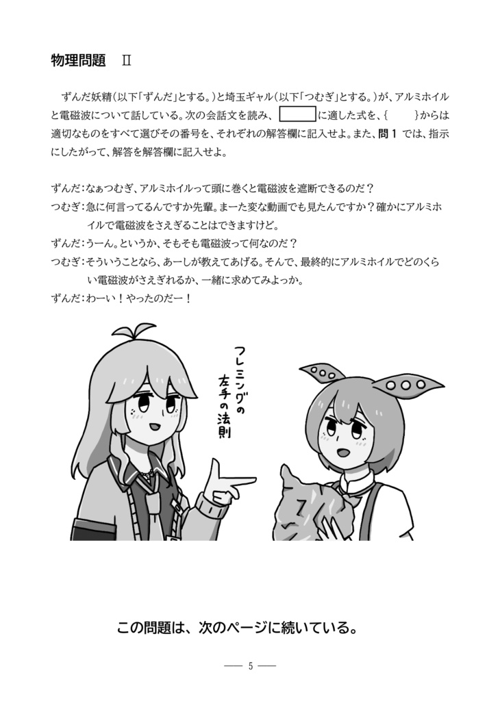 迷問で草 物理 ~力学・電磁気・相対論~