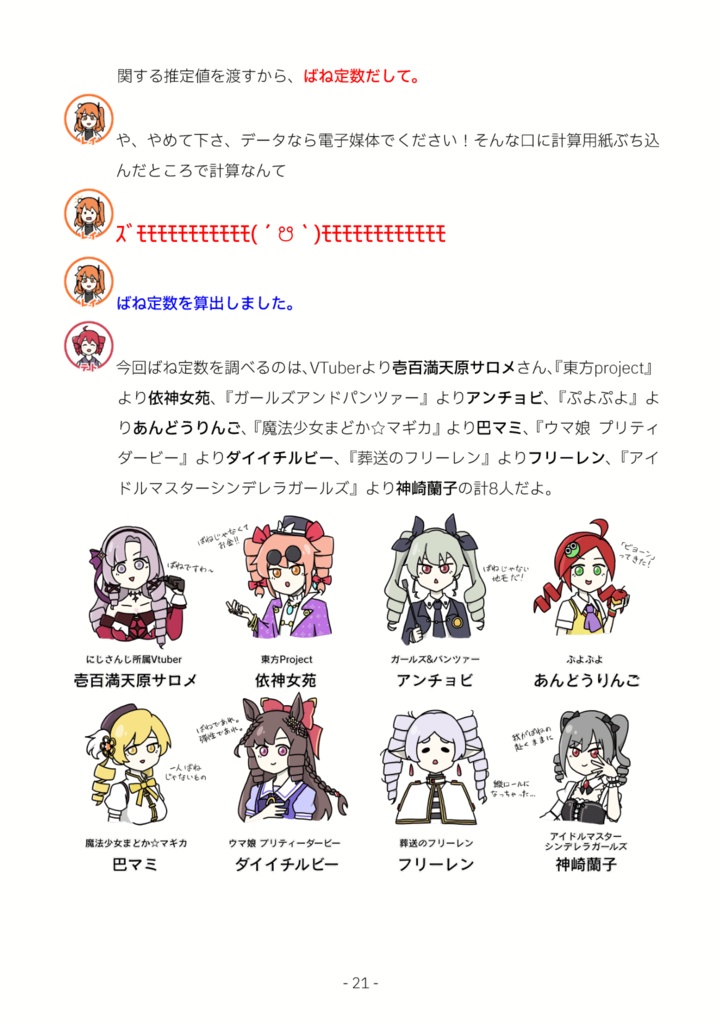 縦ロール物理学 ~縦ロールのばね定数を求めてみよう!~