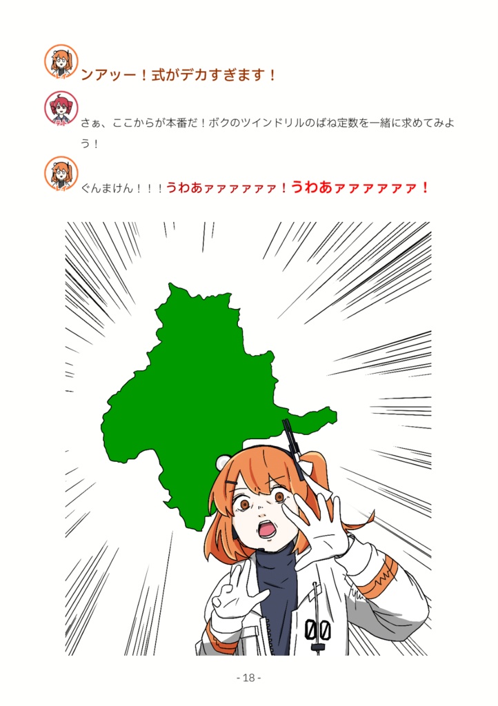 縦ロール物理学 ~縦ロールのばね定数を求めてみよう!~