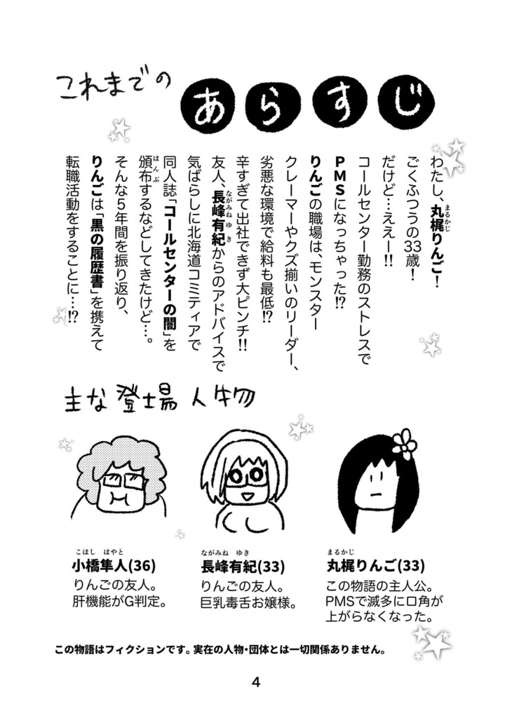 黒の履歴書