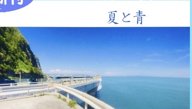 夏と青