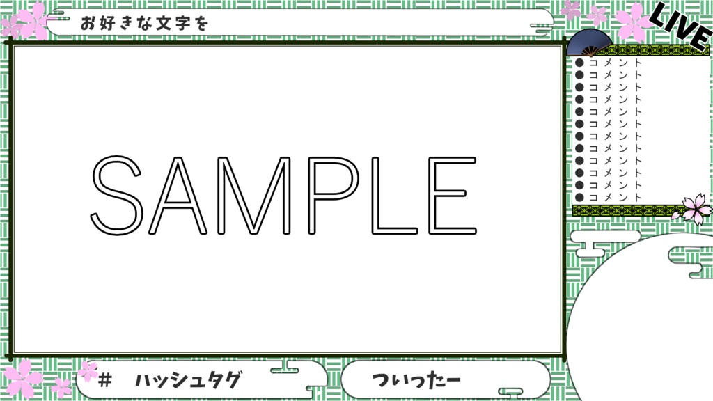和風　ゲーム配信画面　４種