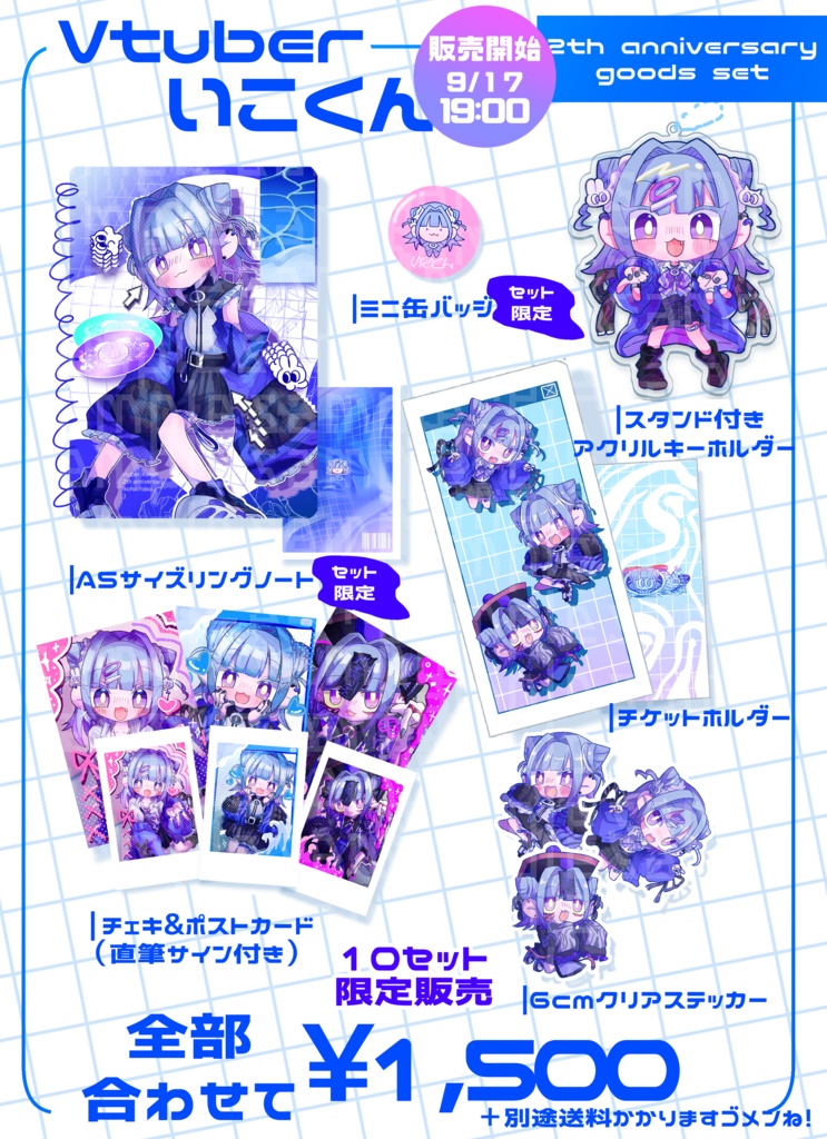 Vtuberいこくん2周年記念グッズセット【10セット限定販売】