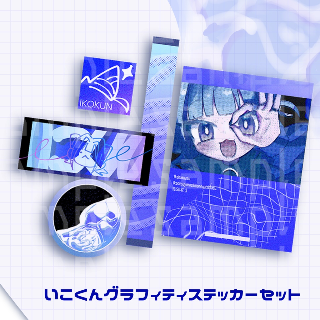 いこくんグラフィティステッカーセット