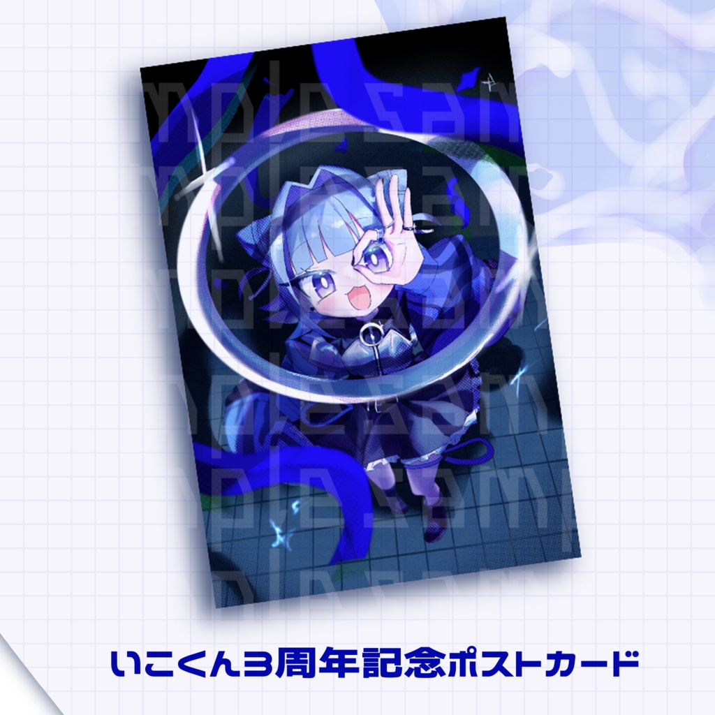 vtuberいこくん３周年記念ポストカード