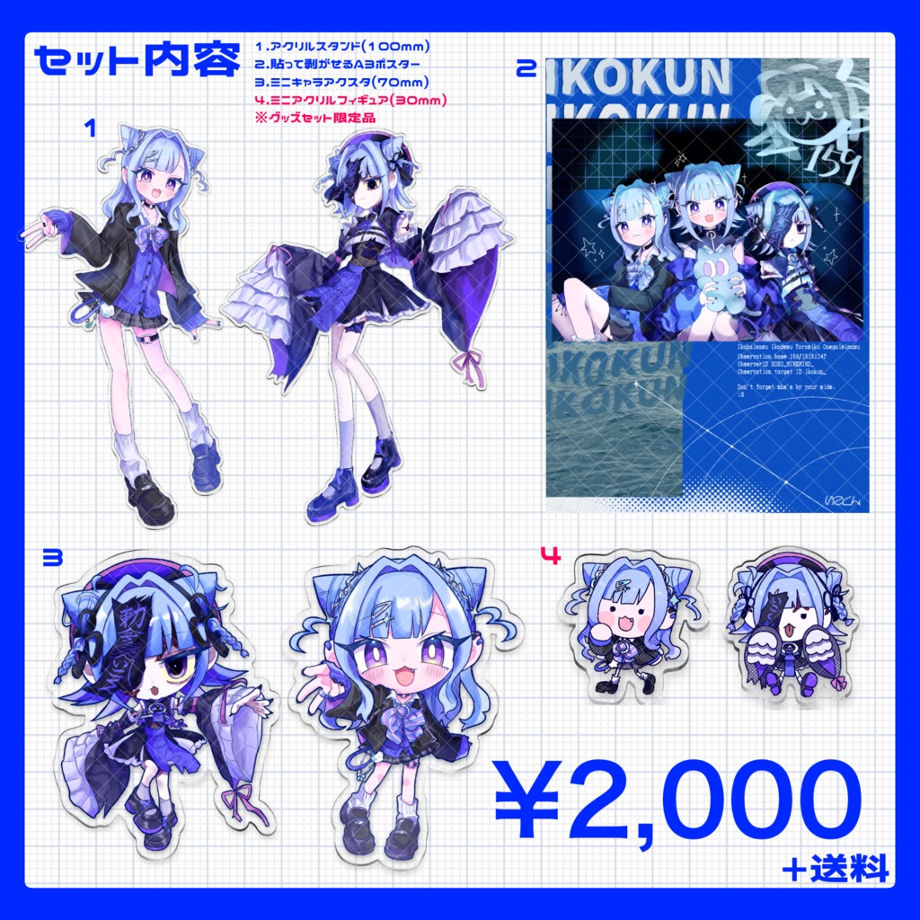 Vtuberいこくん4周年記念グッズセット