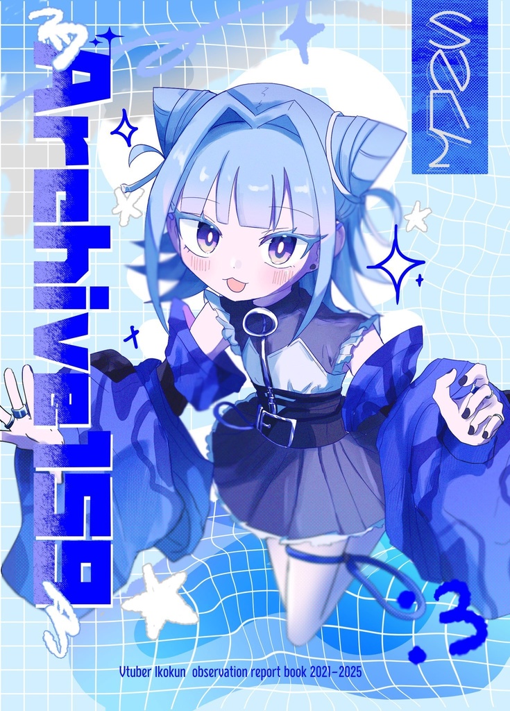 Archive159 いこくんまとめ本