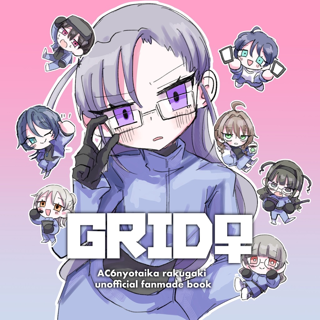 GRID♀ AC6女体化落書きイラスト本