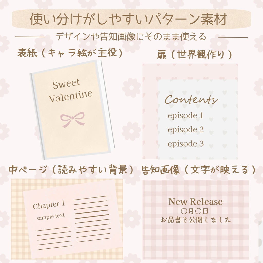 【商用可】韓国風シームレスパターン|バレンタインにも使える素材(18点)