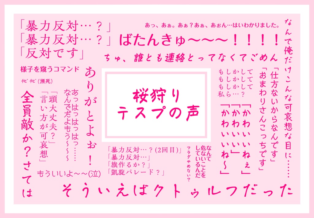 【CoCシナリオ】桜狩り【秘匿3PL】 SPLL:E188057