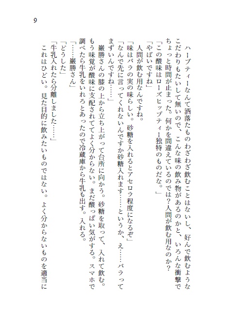 【黒獪】おちゃをのむはなし